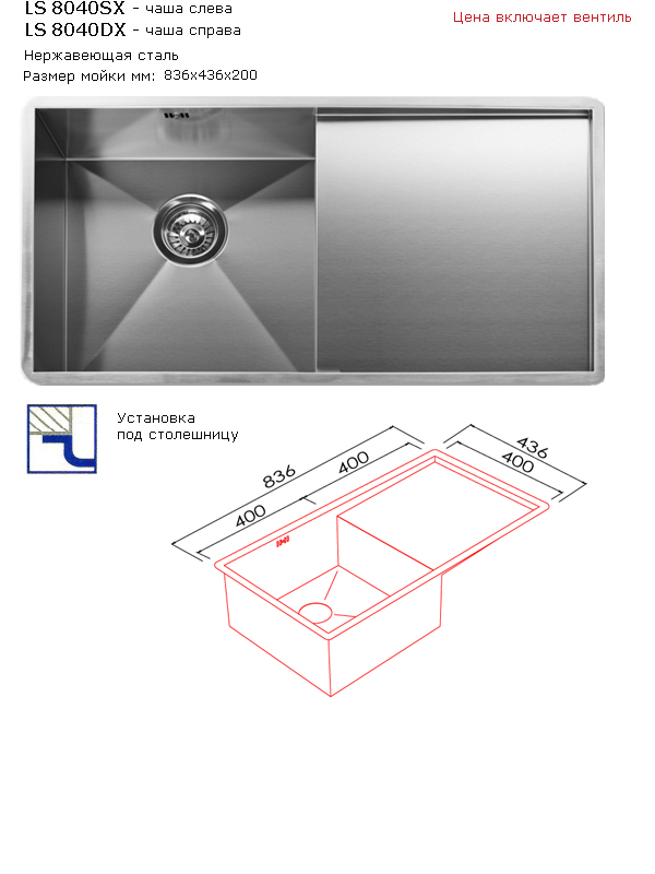 Artinox  LS8040SX